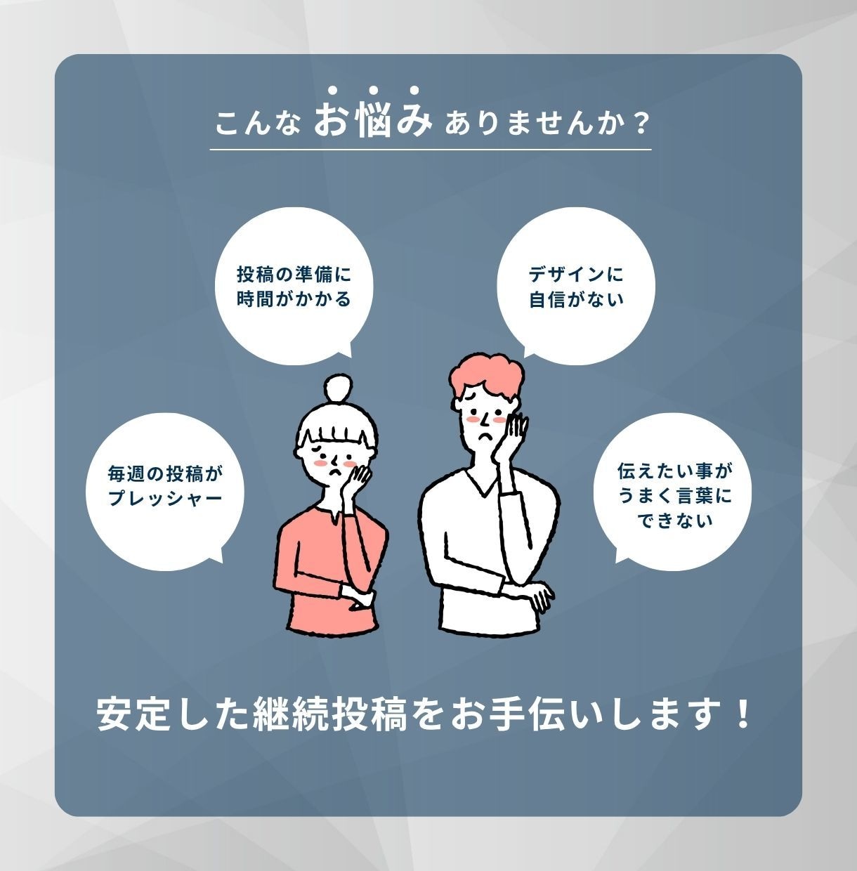 月額プラン／ビジネス系投稿を整えるデザインします ＼講師・コンサル・セミナー／伝えたいこと、伝わるデザイン作成 イメージ2