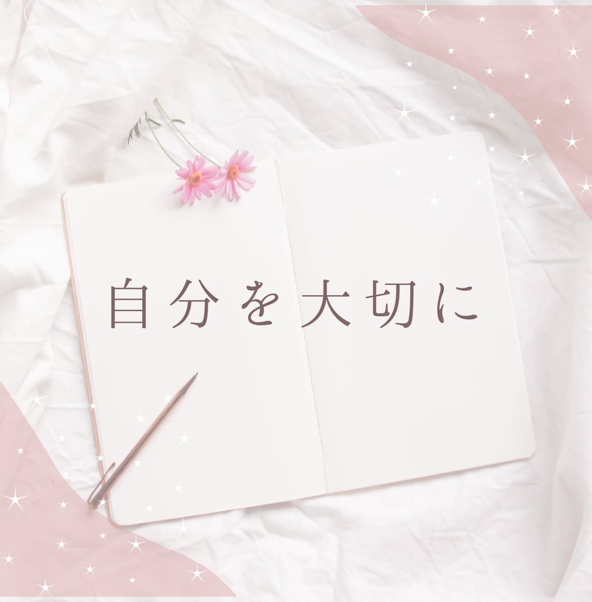 繊細なあなたへ。あなたはそのままで愛されます 「気にしすぎ」じゃない◆あなたの繊細さは、素敵な才能です。 イメージ8