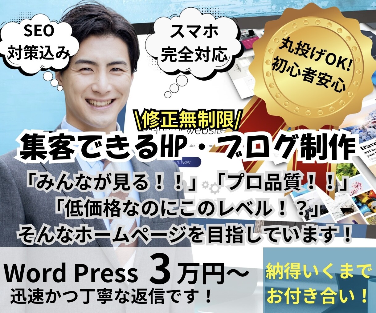 修正無制限！集客できるHP・ブログ制作します 修正無制限！初めてのHP制作をサーバー設定からサポート◎ イメージ1