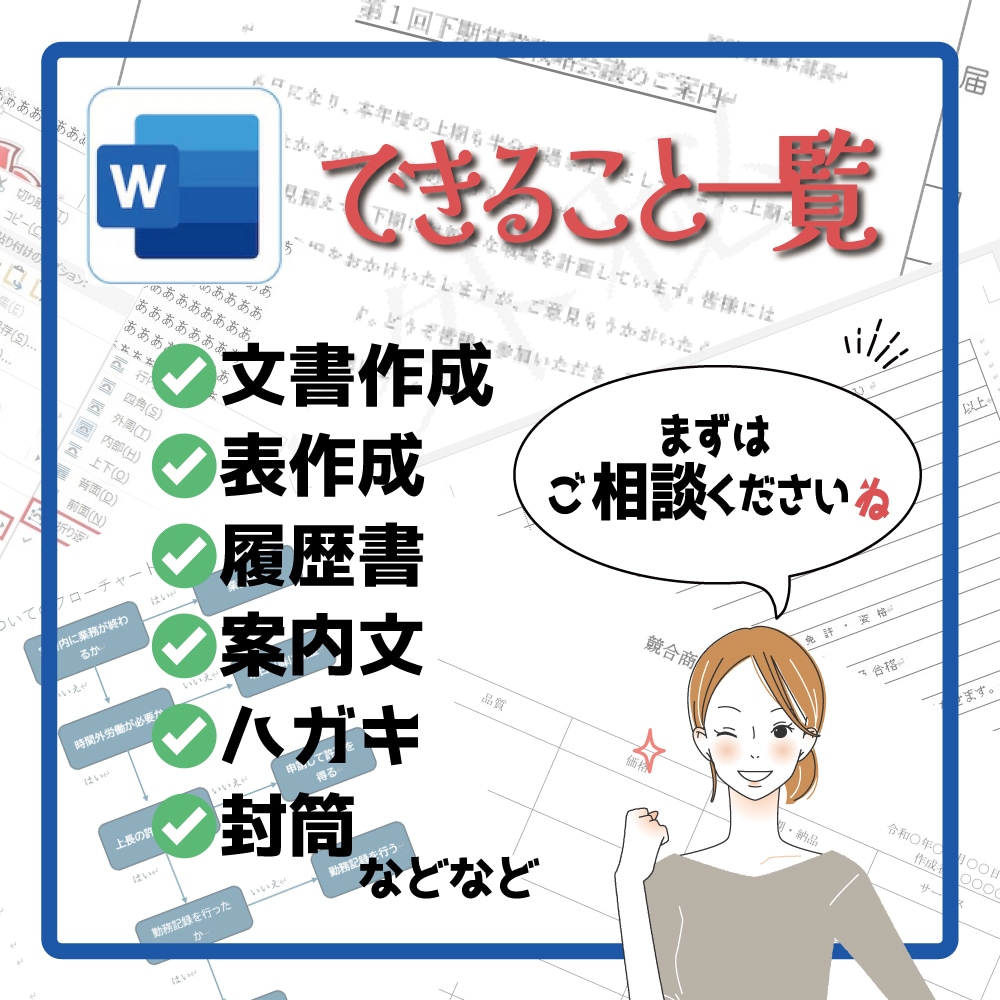 Word初心者さん「人に聞けず困った」解決します Word初心者さん歓迎！現役職業訓練講師がサポートします！ イメージ2