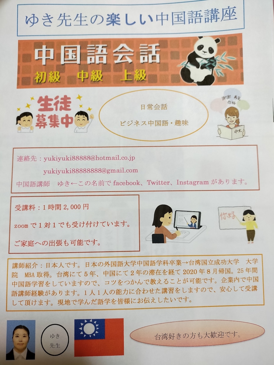 中国語講座や添削をします 15分500円。台湾国立成功大学MBA取得台湾5年中国2年歴 イメージ1