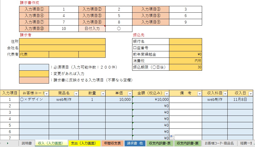 アフィリエイトの確定申告書を自動で作成します ブロガーの強い味方！年間収支を収支内訳書に自動反映 イメージ1