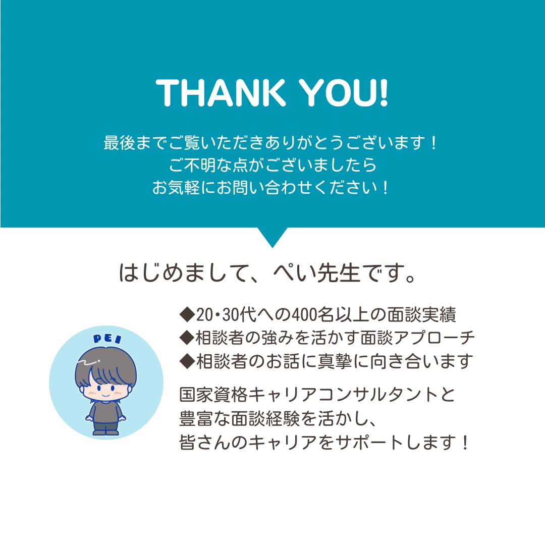 20・30代限定！「転職活動の軸」探し手伝います キャリアのプロがあなたの「やりたいこと」探しをサポートします イメージ6