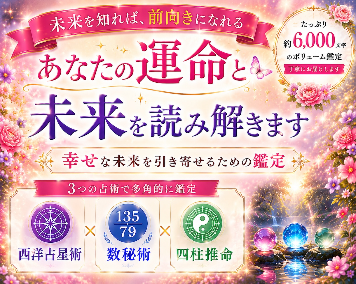 これから3年間あなたに流れてくる幸運を読み解きます 未来を楽しむための3年鑑定を、心を込めてお届けします イメージ1