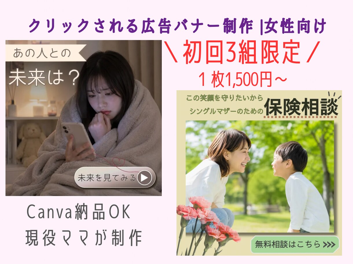 初回3組限定！女性向けバナーお作りします おしゃれで伝わる女性向けデザイン イメージ1