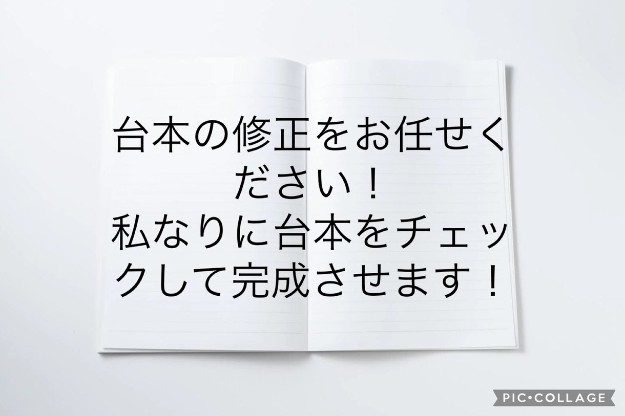 台本リライトします そのセリフ、違和感ありませんか？ イメージ2
