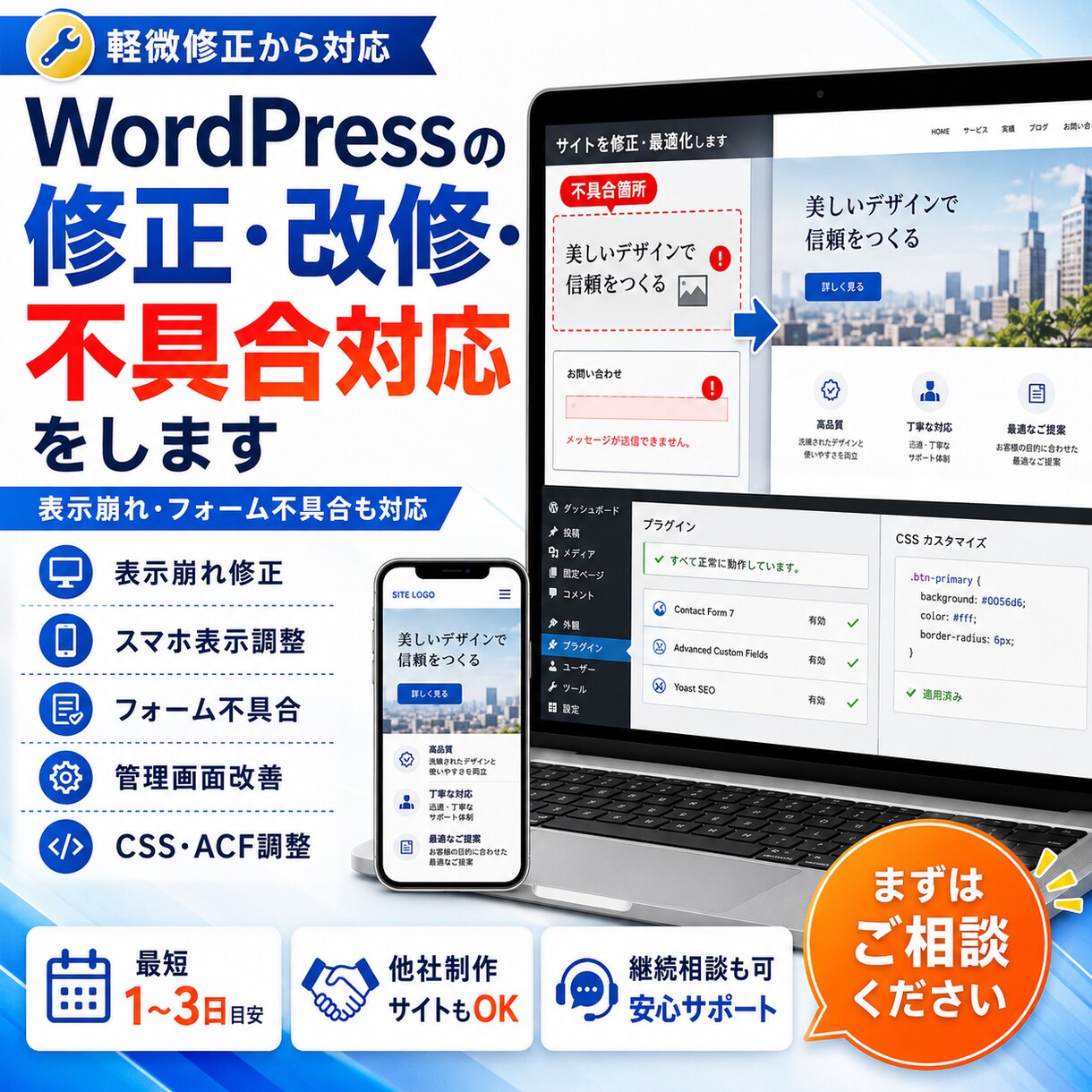WordPressの修正・改修・不具合対応をします 大体なんでもできます。お気軽にご相談ください。 イメージ1