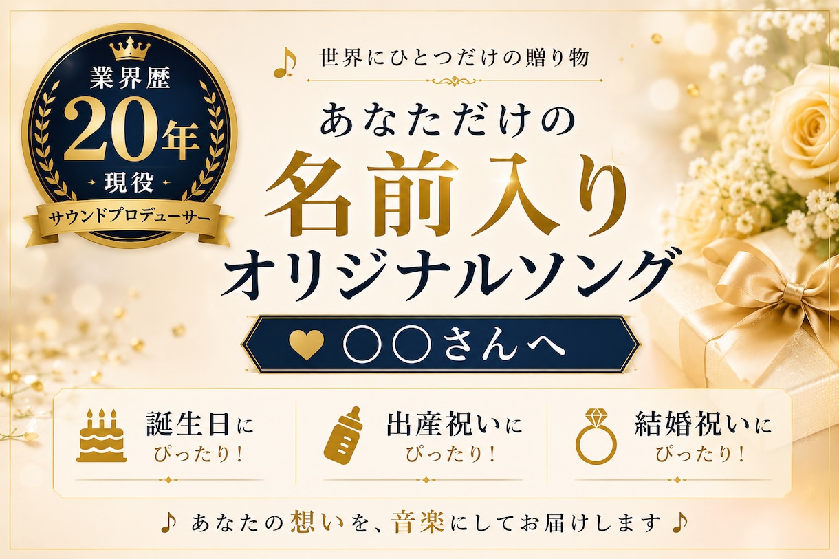 お子さまの名前入りオリジナルソングを制作します 誕生日・出産祝い・成長記念を、世界に一つだけの歌にします イメージ1