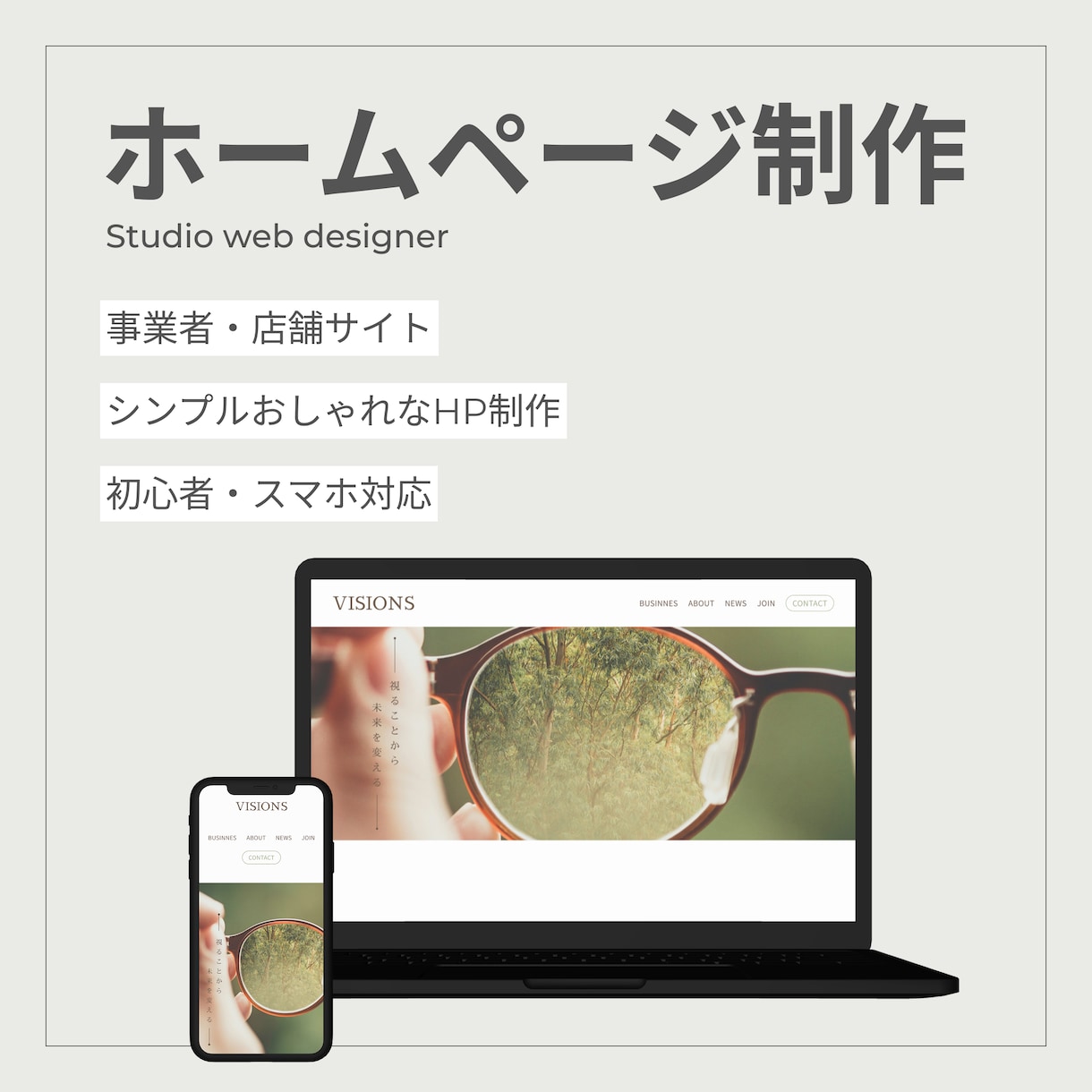 事業者向けシンプルなHP制作します ３週間で納品！自分で更新できる使いやすいホームページ！ イメージ1