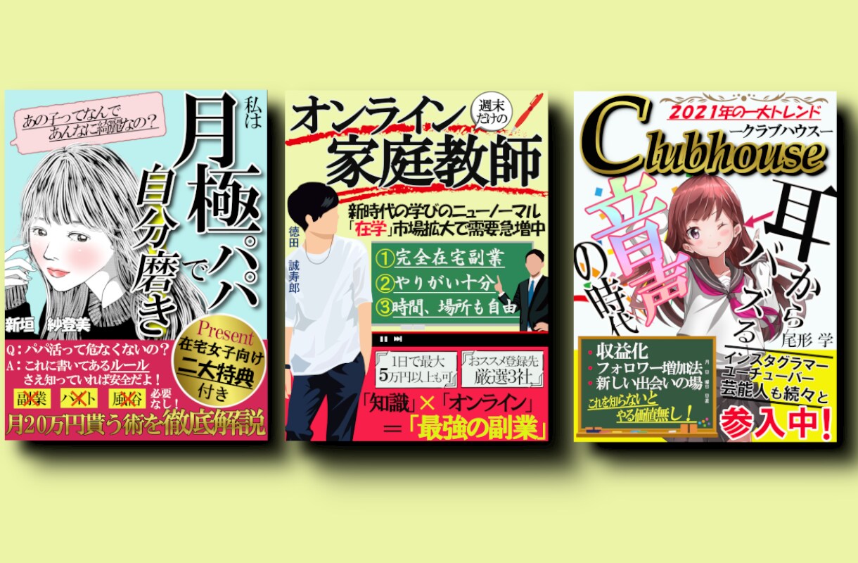 極秘ノウハウで読まれる電子書籍出版を代行致します ベストセラー実績多数！表紙が好評な電子書籍出版代行はこちら！ イメージ5