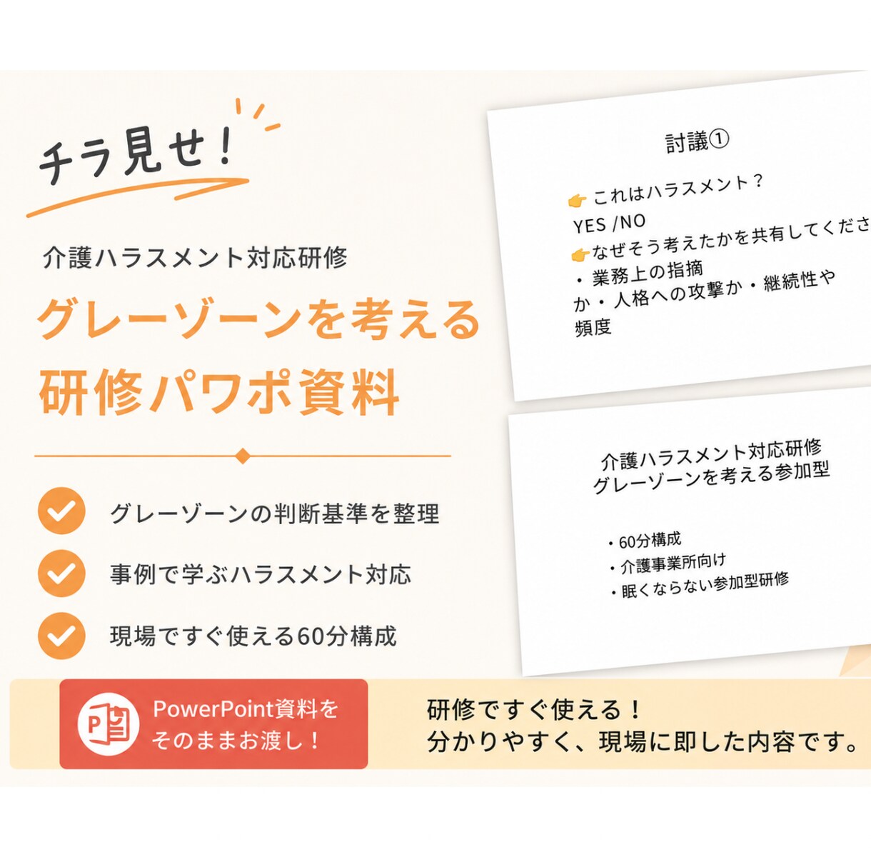 介護ハラスメント研修を実施までサポートします 資料で終わらせない、現場で回る研修へ イメージ4
