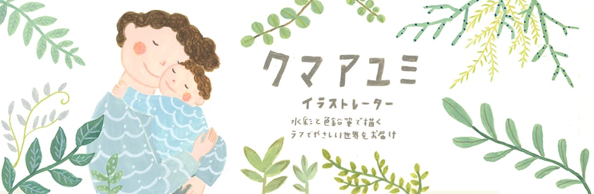 SNS、ブログで使えるヘッダー作成します 水彩絵の具と色鉛筆でラフでかわいい絵本のようなイラスト イメージ1