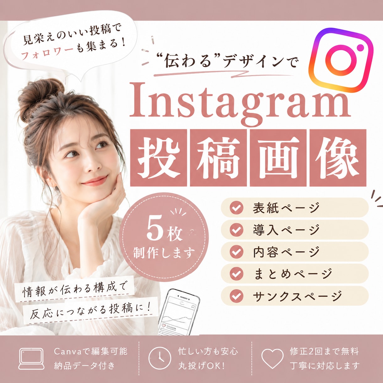 インスタ投稿テンプレ5枚セットで作成します 実績作りのため5名様限定で5枚5,500円で制作中 イメージ1