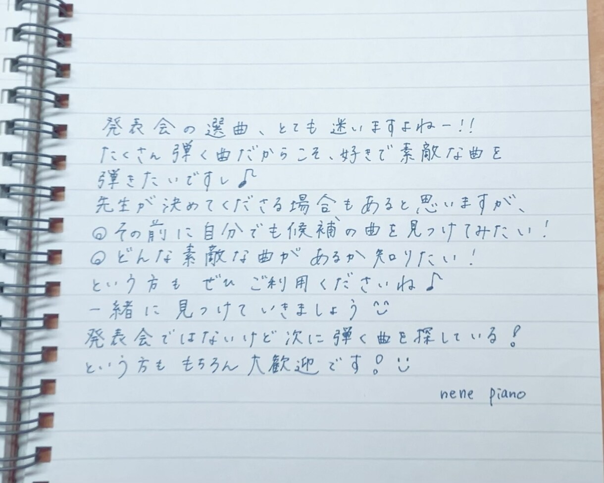 ピアノ発表会の選曲、お子さまに合う曲ご提案します 東京音大ピアノ科卒 ヤマハ音楽教室元ピアノ講師です♩ イメージ3