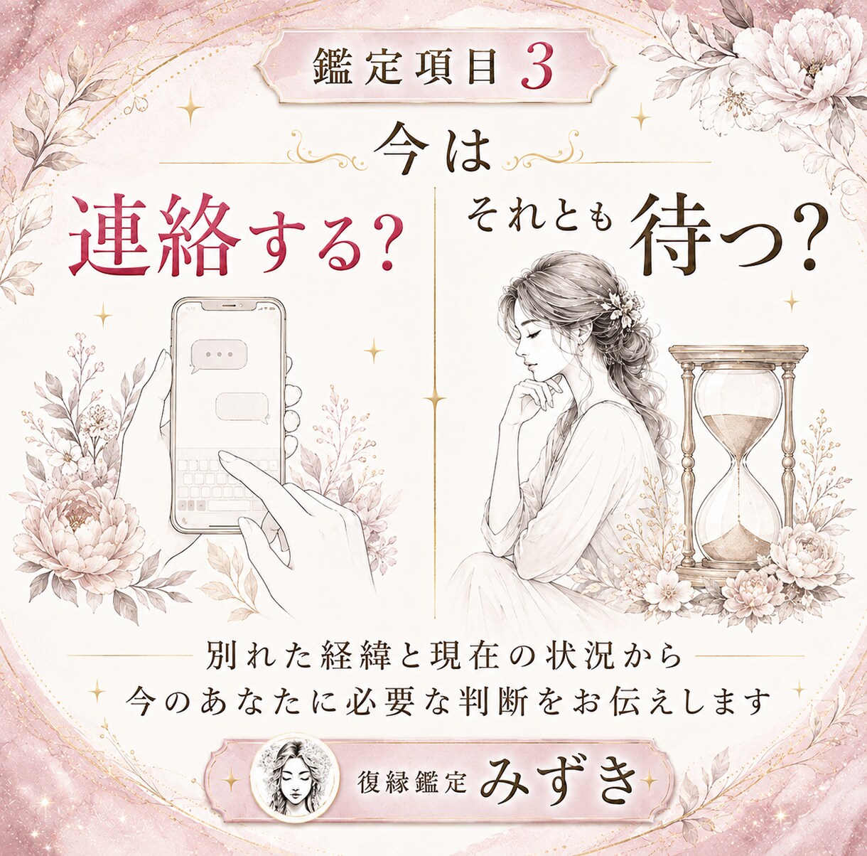 復縁占い｜彼の本音・可能性と今連絡すべきか視ます 連絡する？待つ？後悔しないための次の一手をお伝えします イメージ6