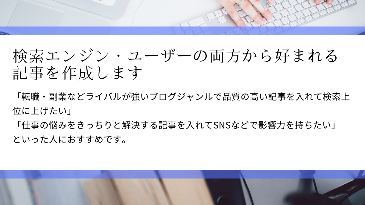 転職ジャンルでSEOに特化した記事を作成します 転職コンサル実績がある経験豊富なライターが検索上位を狙います イメージ3