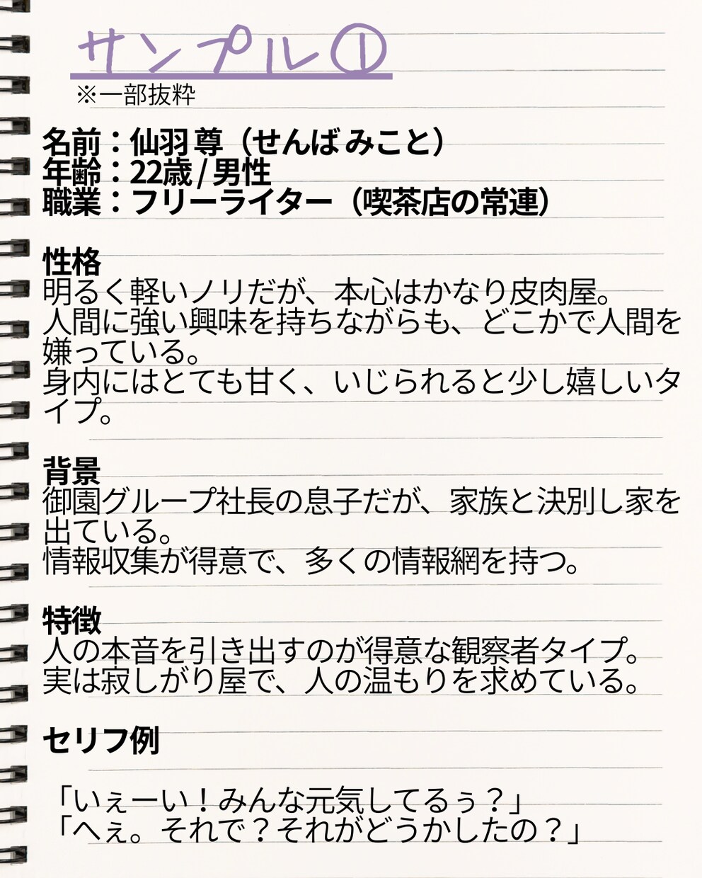 TRPG・小説向けキャラクター設定を作成します 性格・背景・関係性まで考え、“生きるキャラ”を作成します イメージ3