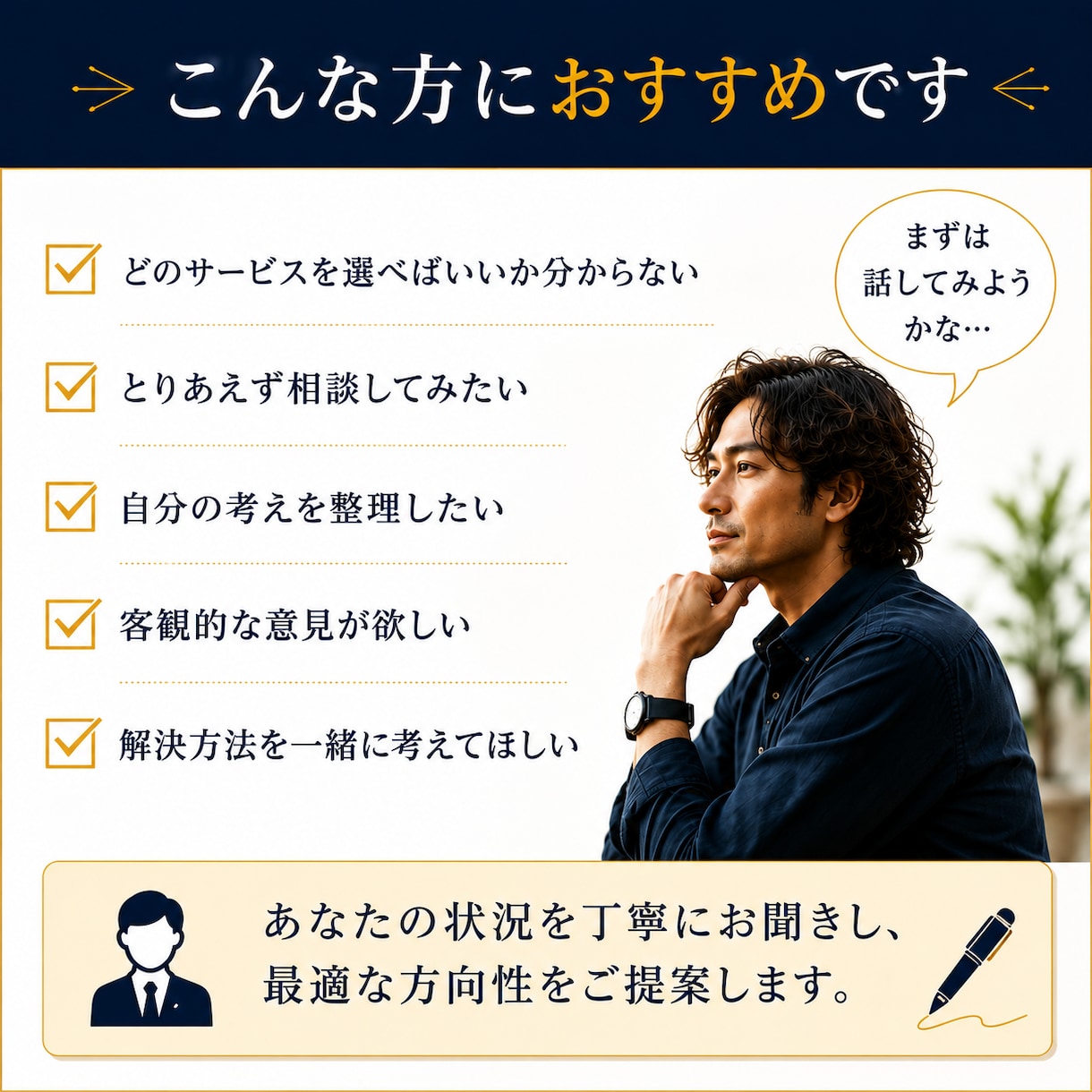 初回限定!どのサービスか迷ったらご相談できます あなたに合った解決方法・サービスをご提案します イメージ2
