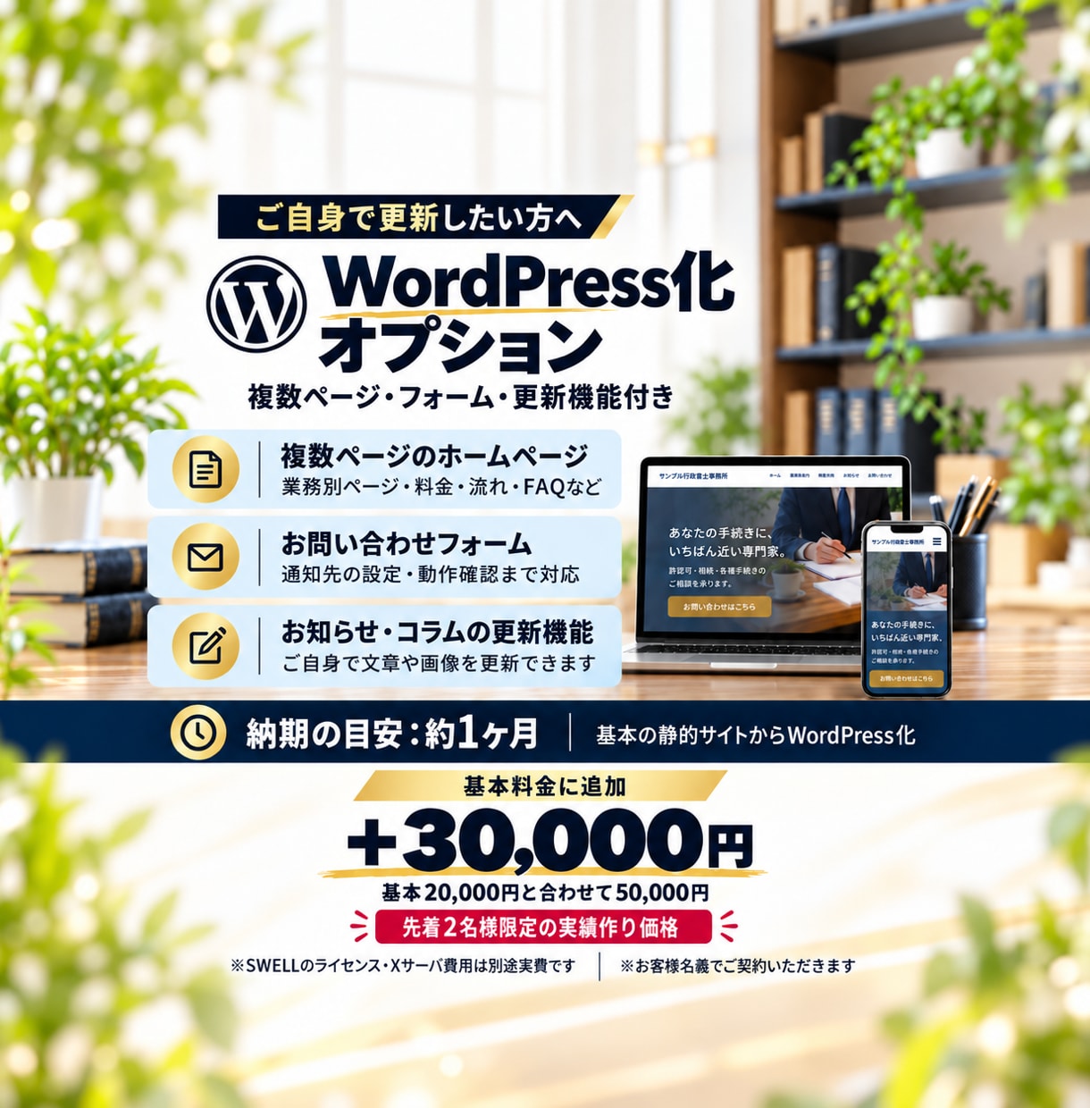 士業・個人事業主のホームページを制作します ドメイン取得サポート込み｜構成から公開までお任せ イメージ3