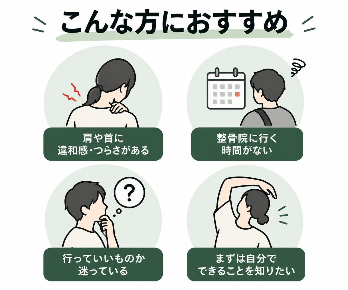 肩・首のセルフケアを個別に教えます 肩・首のお悩みに柔道整復師が個別でアドバイス イメージ2