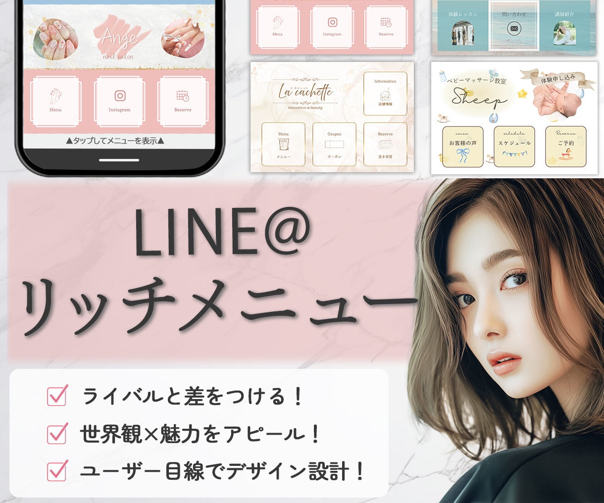 おしゃれなLINEリッチメニュー作成します オリジナリティ✖ハイクオリティなリッチメニューつくります！ イメージ1