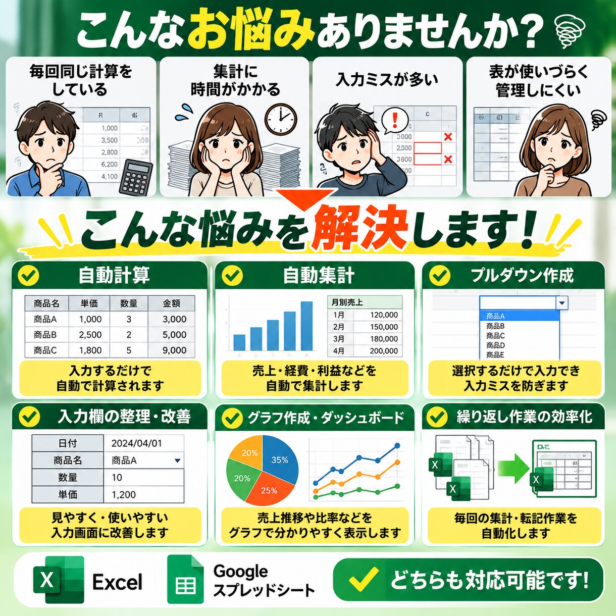 Excel・スプレッドシートの作業を効率化します 自動計算・集計・入力をラクに！今使っている表を改善します イメージ2