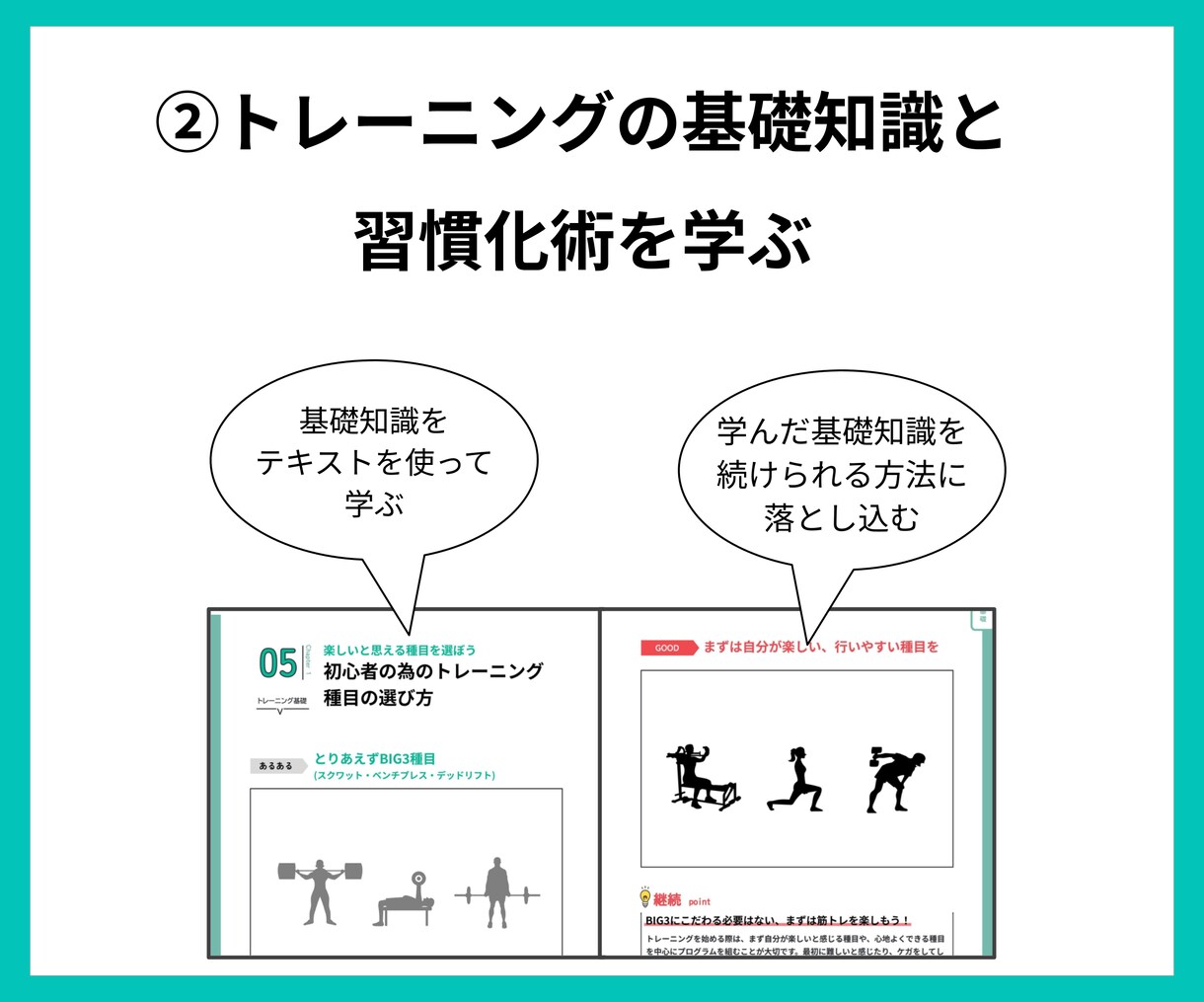 トレーニングやダイエットの挫折しない方法教えます 【モニター募集！】続けるための筋トレ教習所 イメージ3