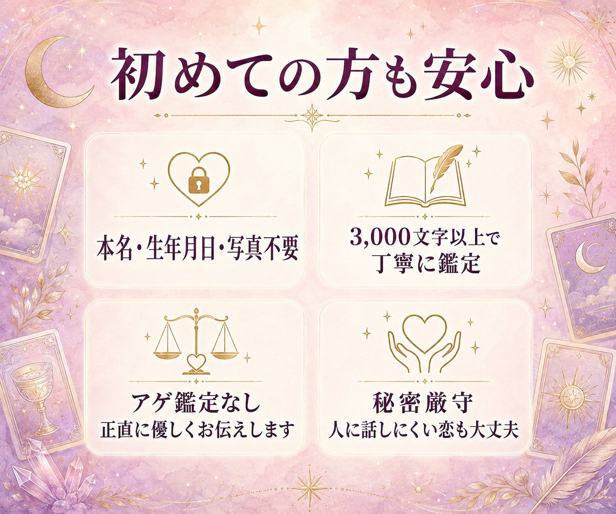 片思い｜本音と脈あり度を霊視タロットで占います 恋愛対象として見ている？今後の進展まで丁寧に読み解きます イメージ3
