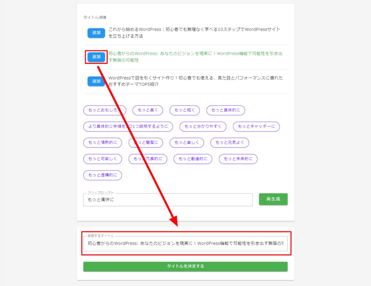 10万文字を超える書籍を執筆できます 書籍クラスの長文コンテンツを自動で執筆できるモンスターツール イメージ6