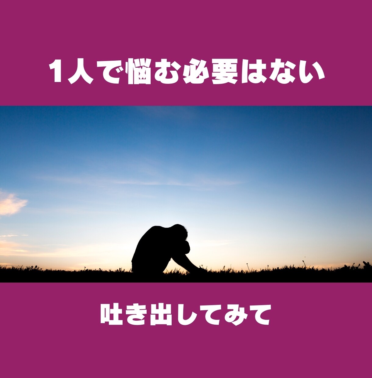 あなたの悩み、報告、愚痴聞きます なんでもOK！誰かに話したいこと話してみよう イメージ7