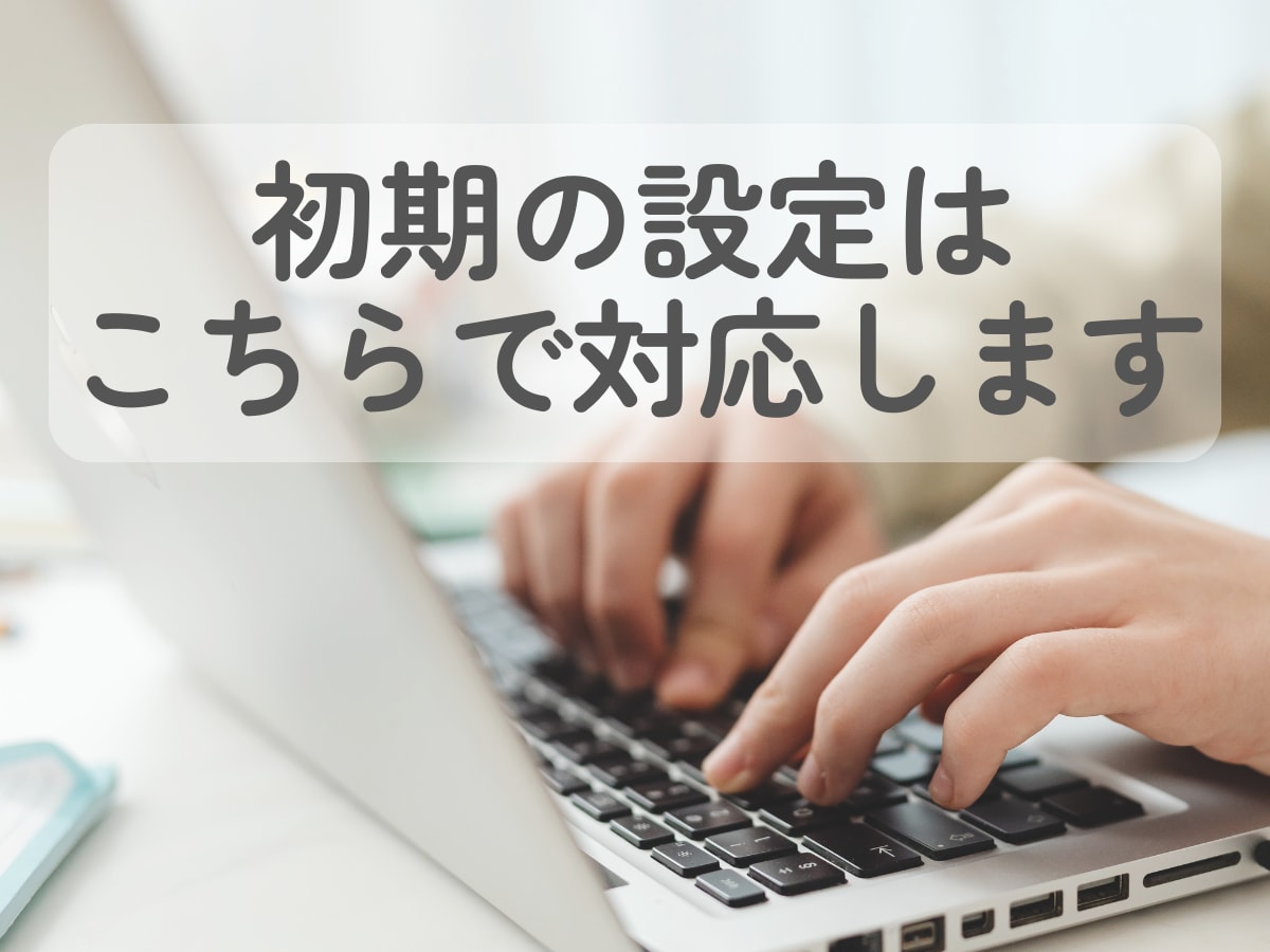 BASE初心者向け｜初期設定を代行します 何から手をつければいいか分からない方へ イメージ2