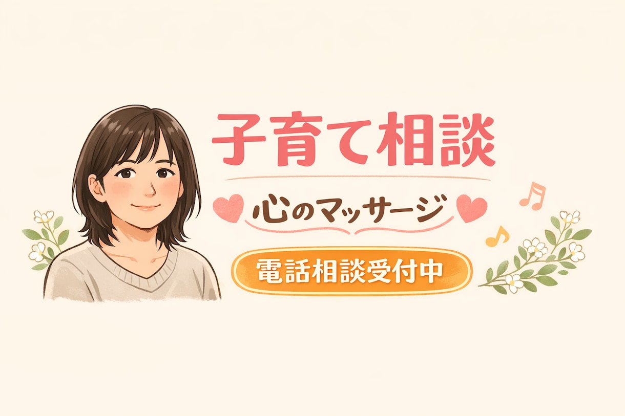 頑張りすぎない自分の育て方を伝授します もう頑張れないママへ。無理しない自分に戻れる時間つくります イメージ1