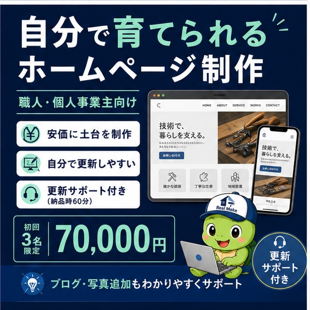 自分で育てられるホームページを制作します 個人事業主向けに、自分で更新しやすいHPを制作します イメージ1