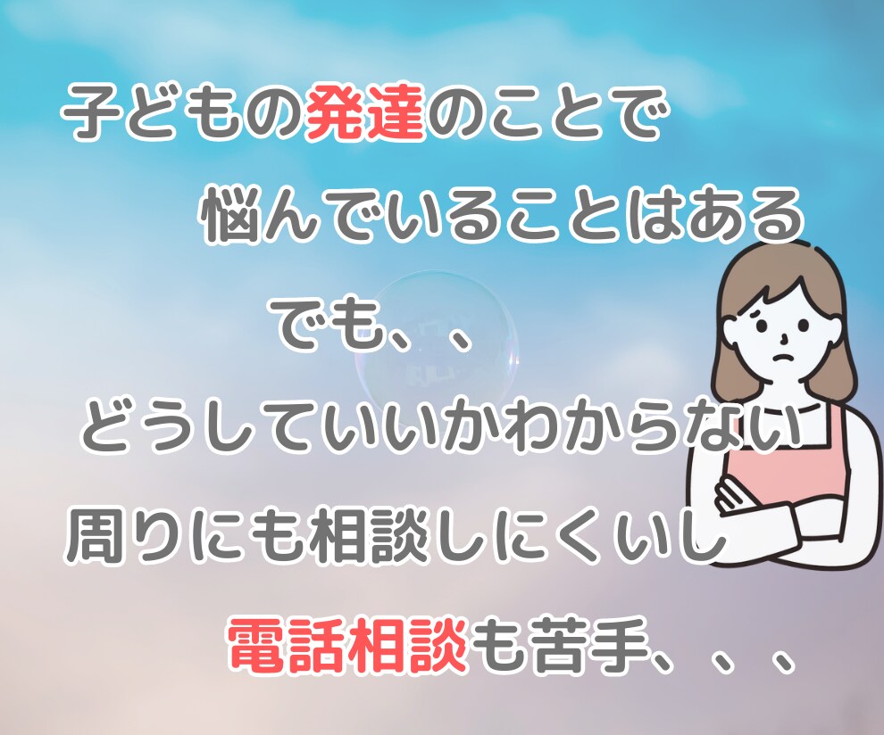 お子様の発達に関する悩み相談にのります 応用行動分析で困った行動を紐解き良い行動を増やしましょう イメージ5
