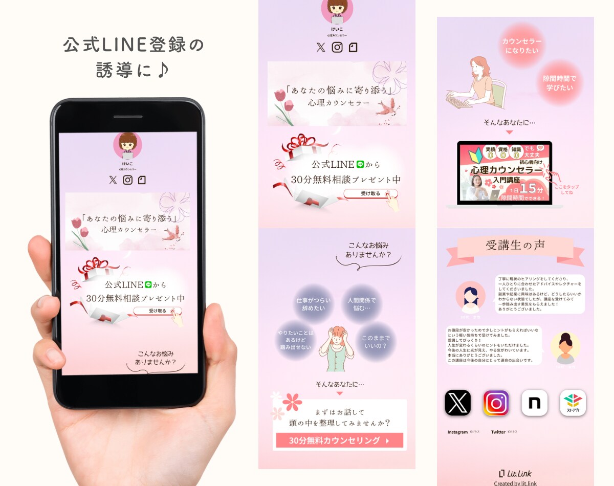 集客できるlit.linkリットリンクを作成します あなただけのLP代わりに◎集客力up◎柔らかい雰囲気で好印象 イメージ6