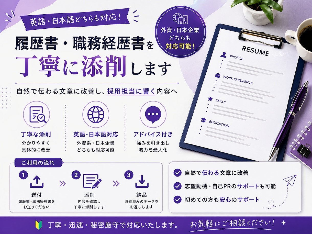 英語・日本語で履歴書を添削します 外資・日本企業対応｜自然で伝わる文章に改善 イメージ1