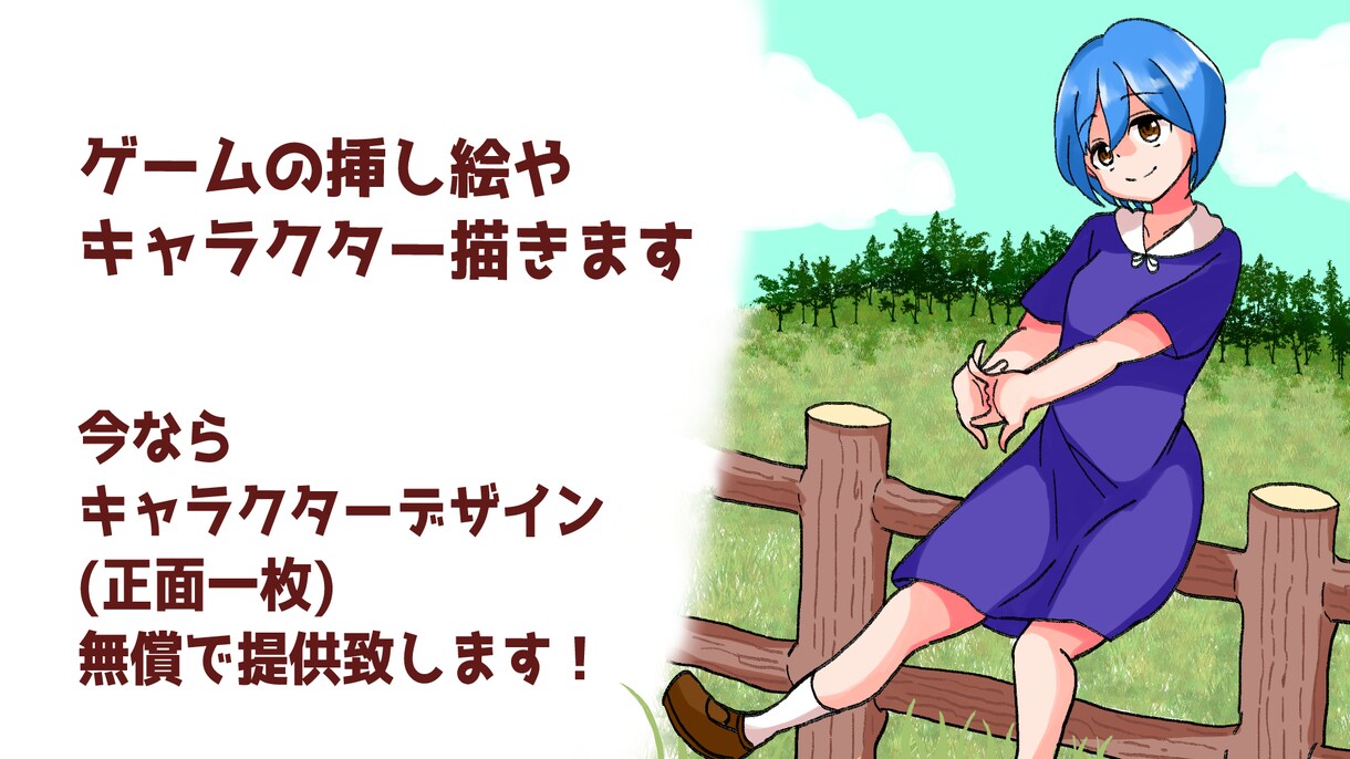 優しい絵柄でほっこりしたイラスト描きます 【商用利用可】立ち絵１種類無償でお届け致します！ イメージ1