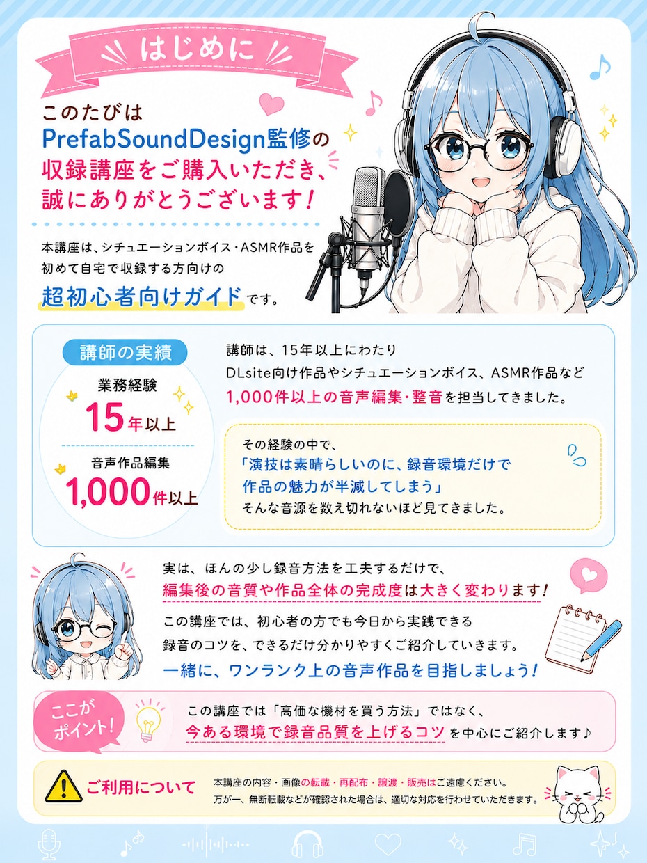 シチュエーションボイス収録のコツをプロが解説します プロが自宅録音のコツを初心者向けに分かりやすく解説します イメージ2
