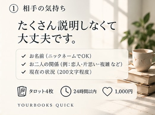 あの人は今、私をどう思ってる？を占います 言葉にされない今の気持ちを、タロット4枚で読み解きます イメージ3