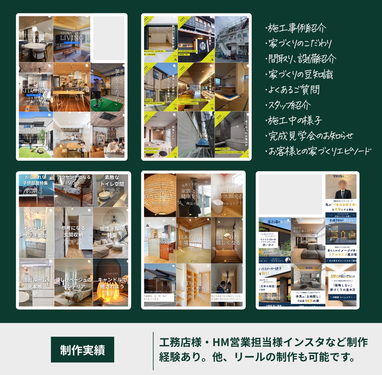 工務店様・HM様専門｜インスタ運用・投稿代行します 企画・デザイン・文章作成・投稿までまとめてお任せいただけます イメージ9