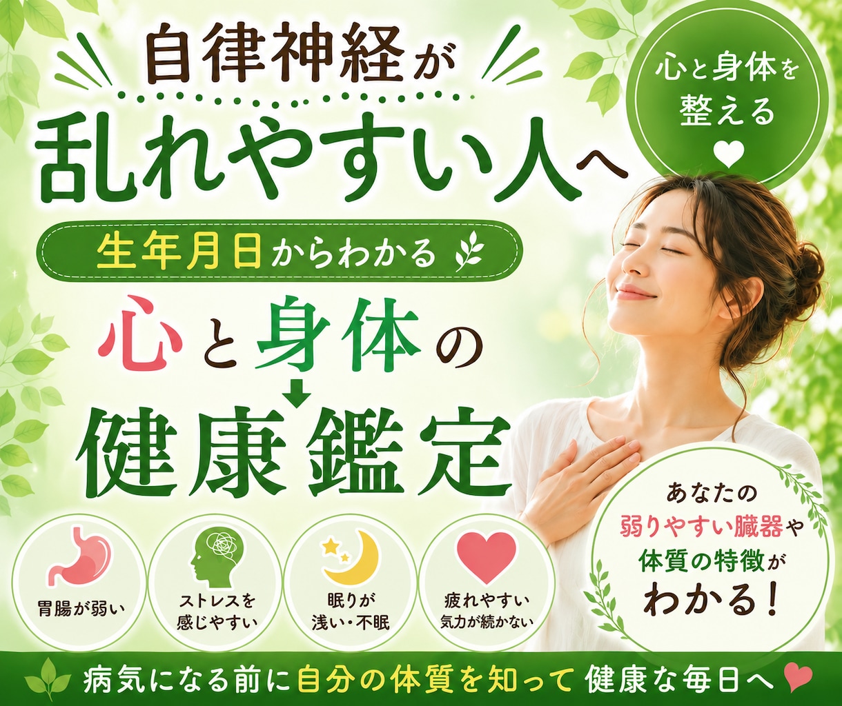 病気前に予防⭐︎体質・身体の弱点・健康法伝えます 心身のバランスが生年月日からわかる⭐︎身体整えて健康生活を イメージ1