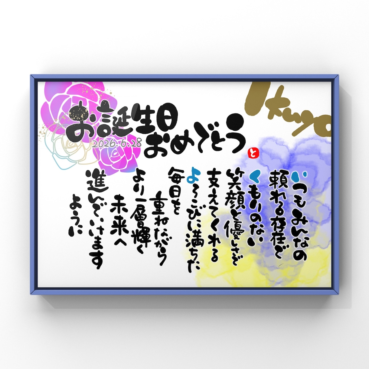 大切な方へ贈るお名前メッセージをお作りします お名前に想いを込めて、心に残る世界にひとつの筆文字アート イメージ4