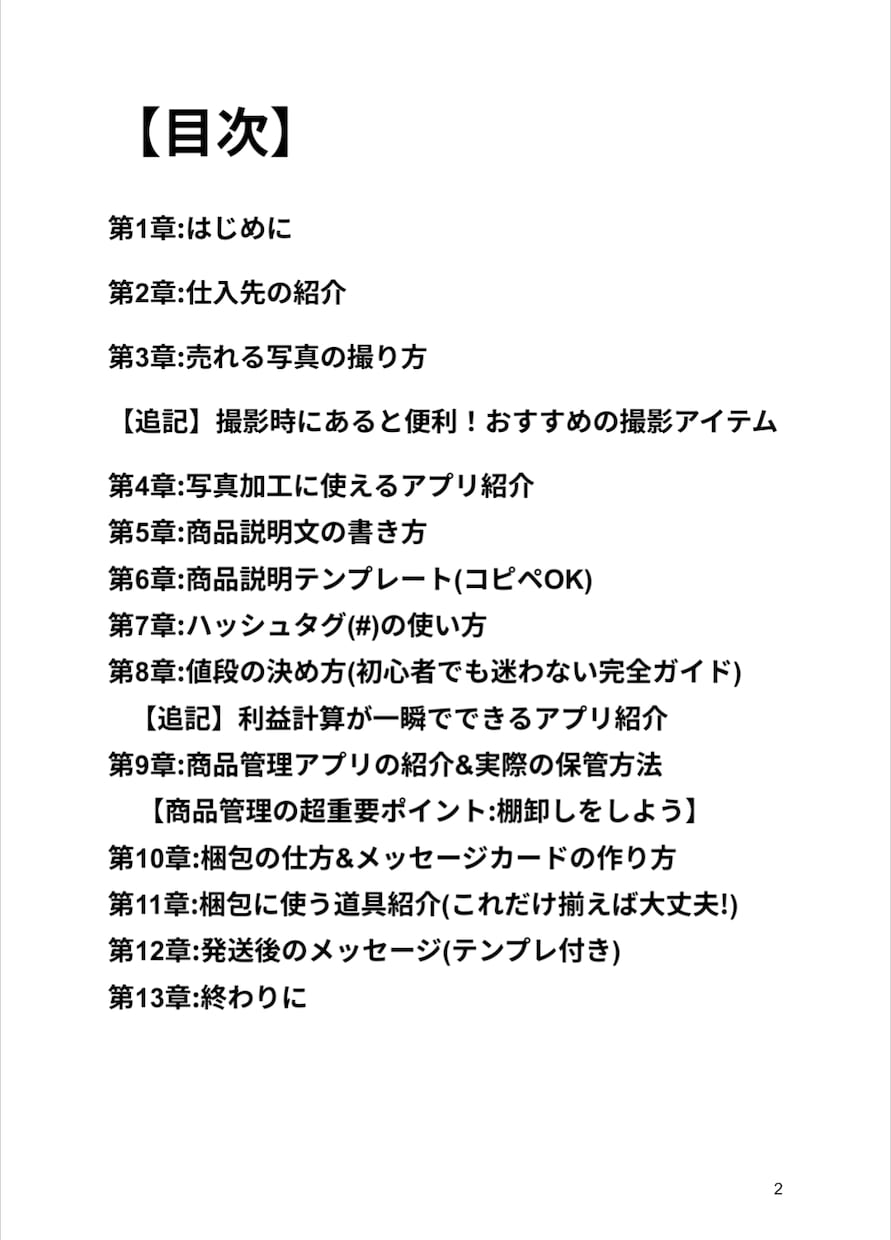 初めてさんのメルカリ物販やさしい教科書を提供します 調べ尽くして疲れたメルカリユーザーの為の教科書ᩚ❤︎ イメージ2
