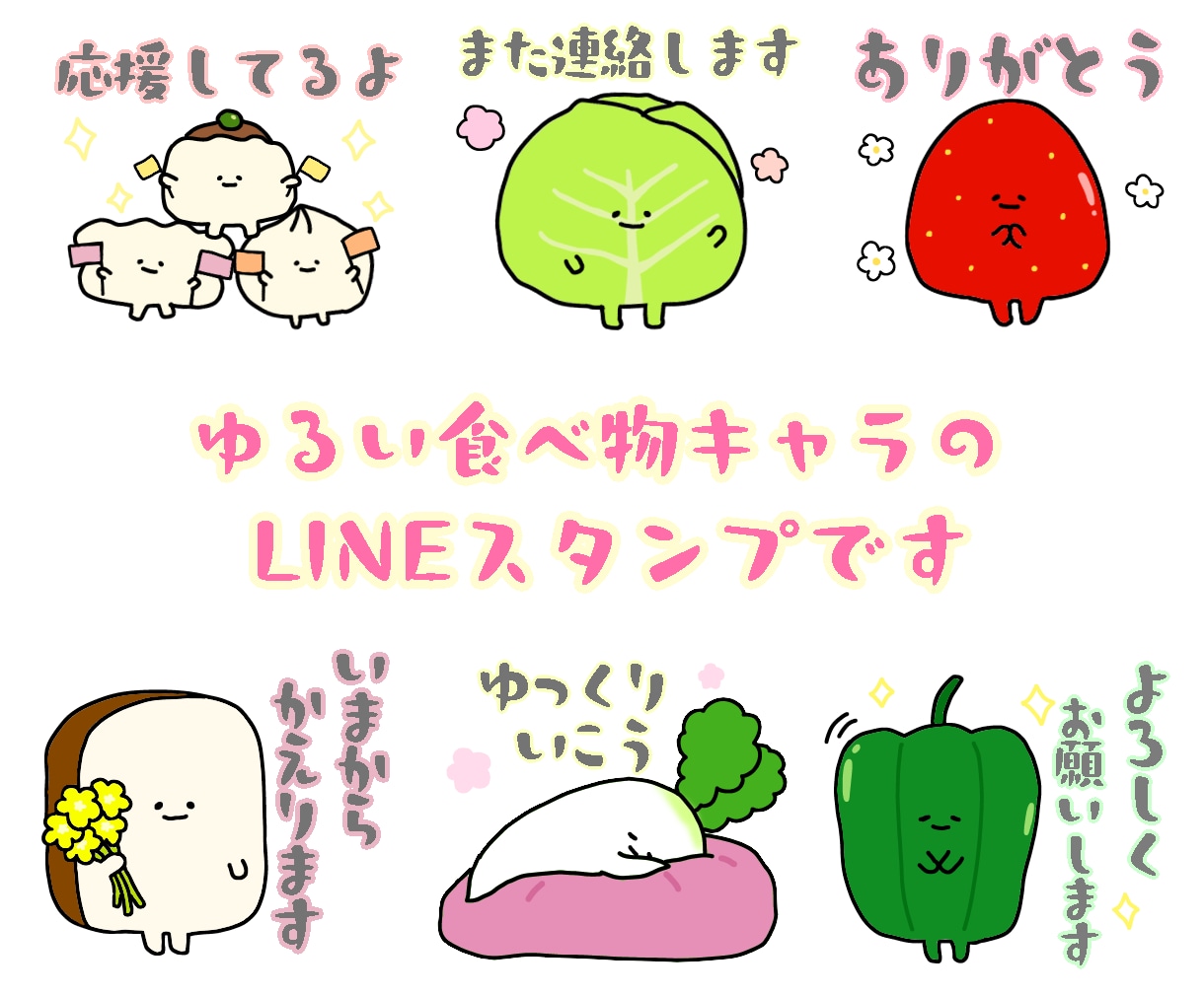 LINEスタンプお作りします あなただけの食べ物キャラスタンプをお作りします♪ イメージ3