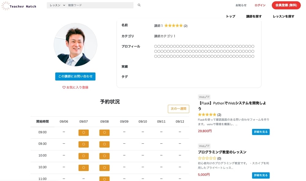 予約登録ができる！マッチングサイトを構築いたします 予約のできるスクール向けマッチングサイトを構築 イメージ2