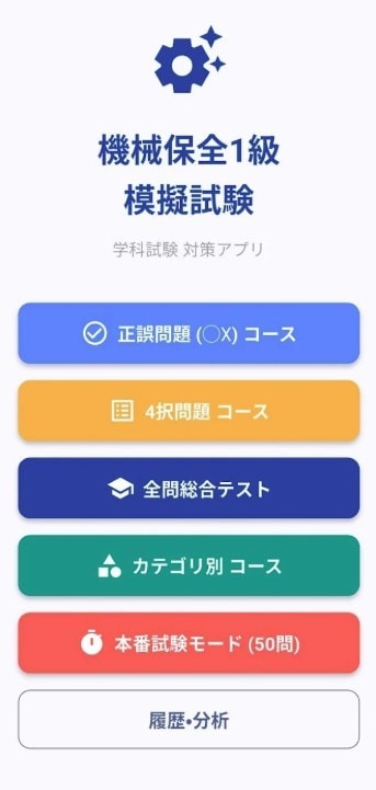 資格試験の勉強アプリを制作します Play Store公開中の開発者が最短1週間で納品 イメージ2