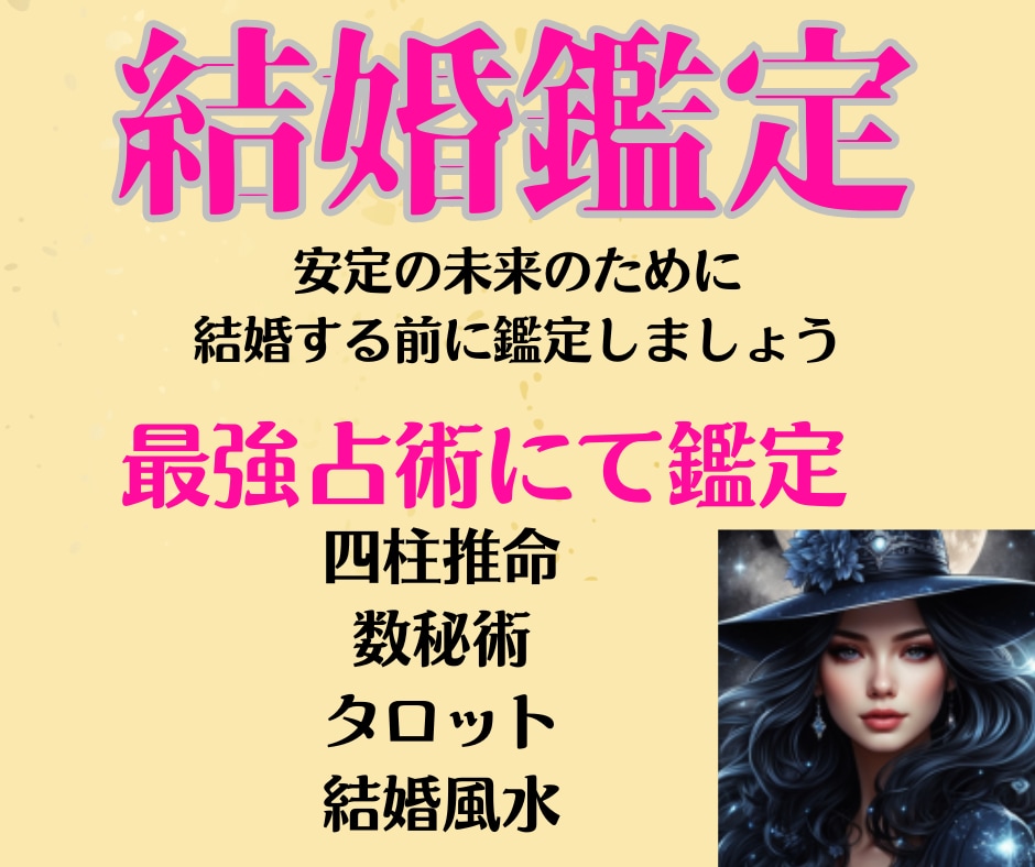 大好評キレイ占い！結婚相手との相性鑑定いたします 結婚相手との相性鑑定❤️貴方の未来❤️幸せな結婚生活へ イメージ1