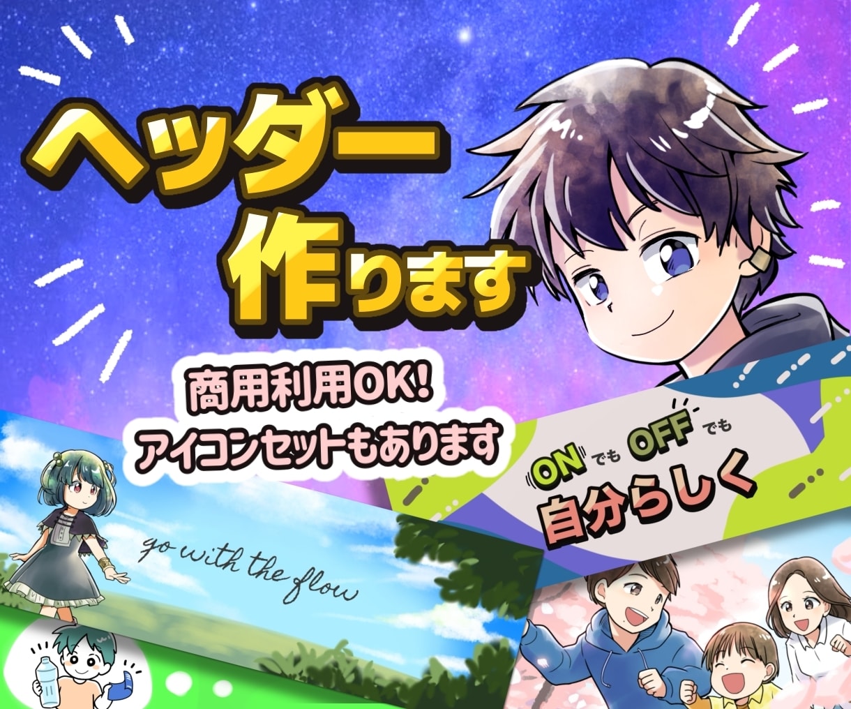 ヘッダー特化！アイコンセットもあります Twitter、ブログ、YouTubeチャンネルアートに！ イメージ1