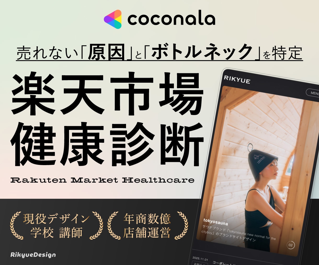 楽天市場｜売れない商品ページをプロが徹底診断します 売れない原因と改善ポイントを具体的に診断 イメージ1