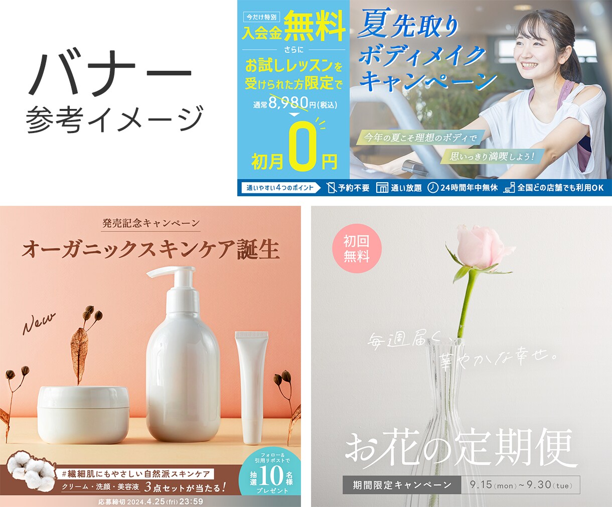 低単価&高品質のバナー制作いたします デザイン歴10年！安心のクオリティ イメージ3